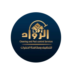 شركة الرواد لخدمات تنظيف المباني ذ.م.م